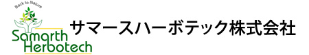 サマースハーボテック株式会社